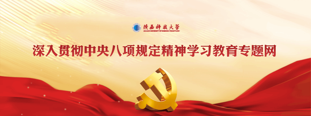 貫徹中央八項(xiàng)規(guī)定專(zhuān)題網(wǎng)站